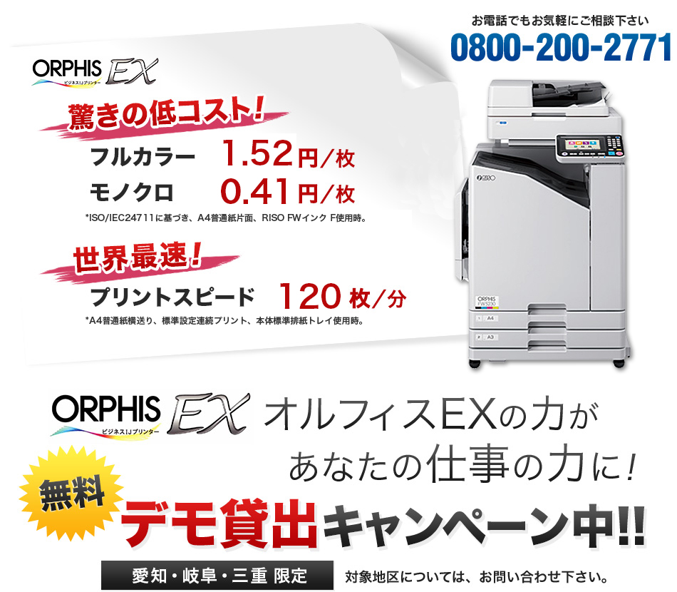 ORPHIS_EX