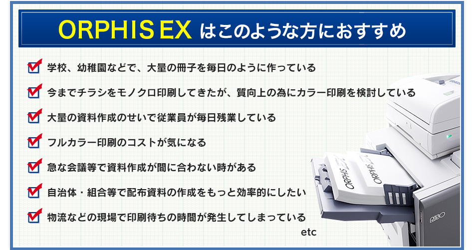 ORPHIS_EX