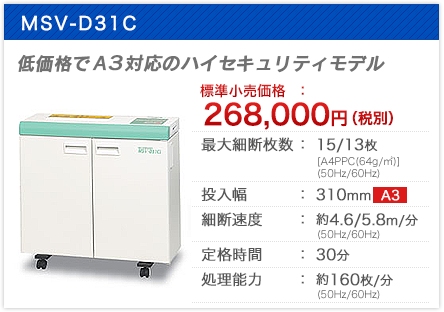 MSV-D31C